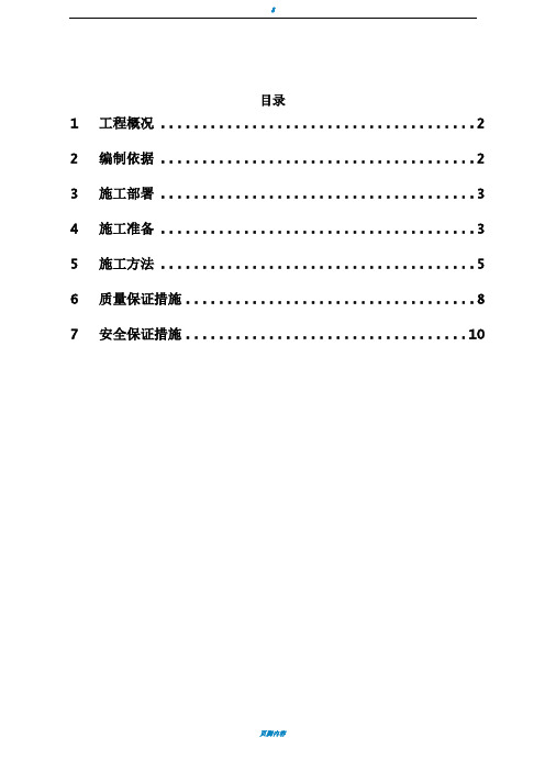 绿化土方造型施工方案