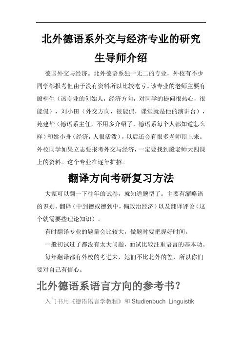 北京外国语大学德语系考研