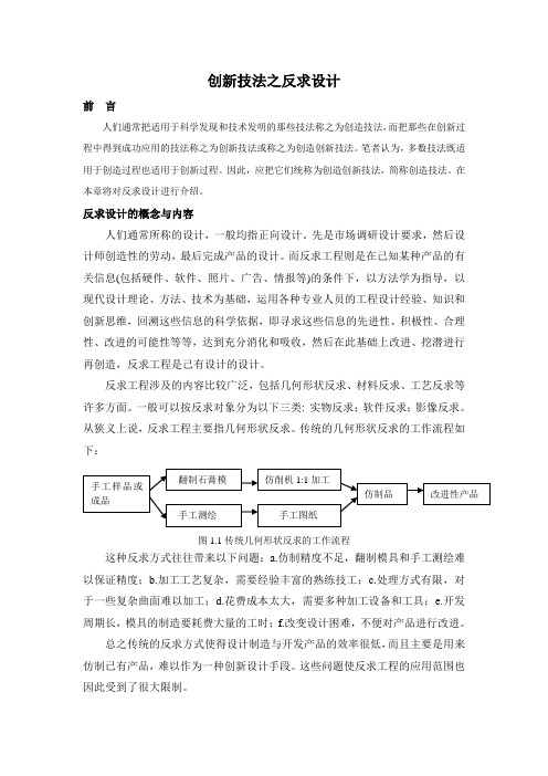 创新技法之反求设计