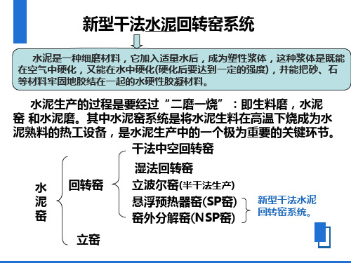 新型干法水泥回转窑系统