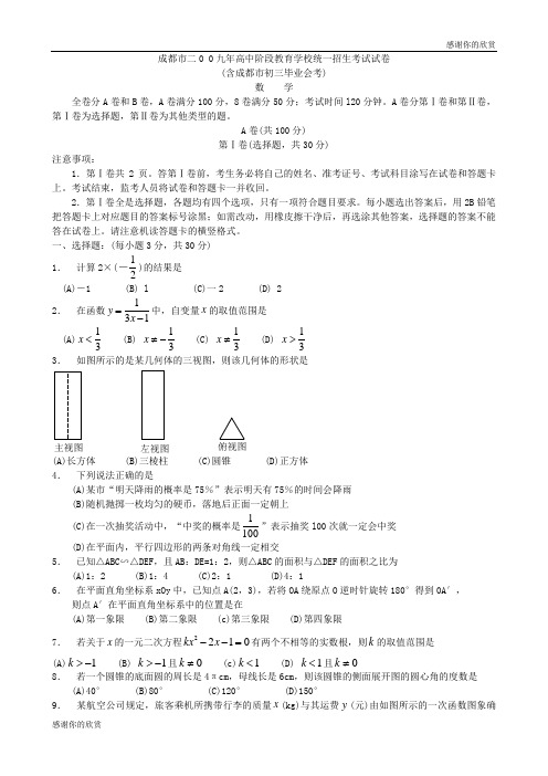 成都市2009年中考数学试题及答案(word版).doc