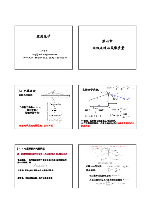 第7章：光线追迹与成像质量