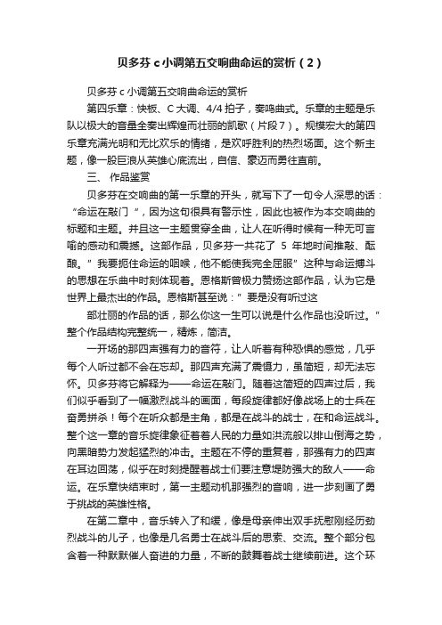 贝多芬c小调第五交响曲命运的赏析（2）