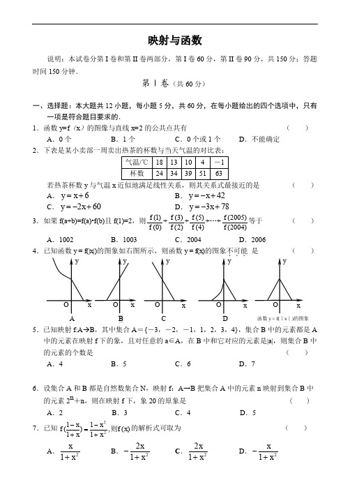 最新高一数学题库 第2章映射与函数测试(苏教版必修1)