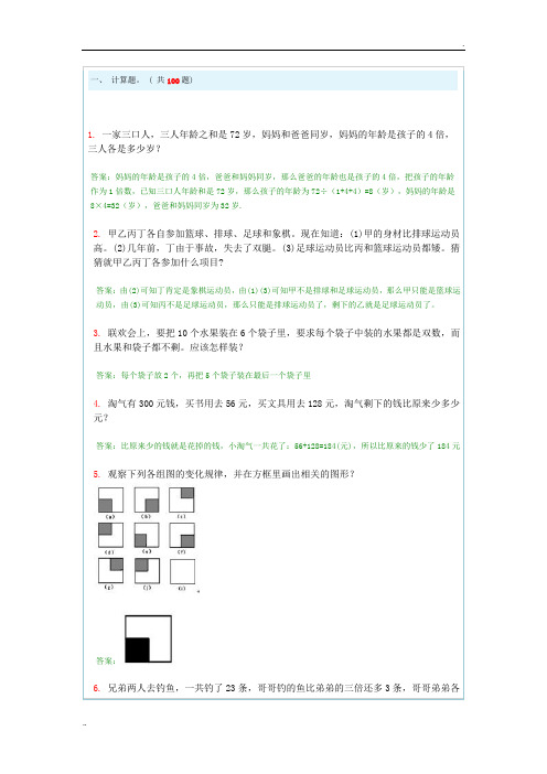 小学奥数题100道及答案