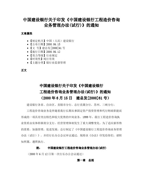 中国建设银行关于印发《中国建设银行工程造价咨询业务管理办法(试行)》的通知