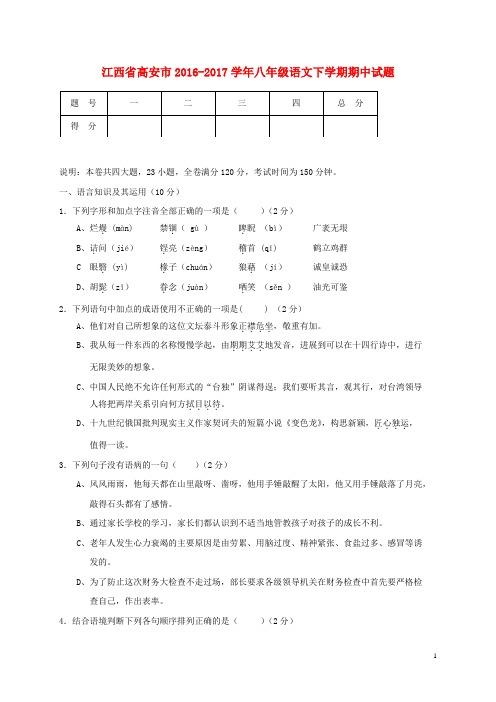 高安市八年级语文下学期期中试题