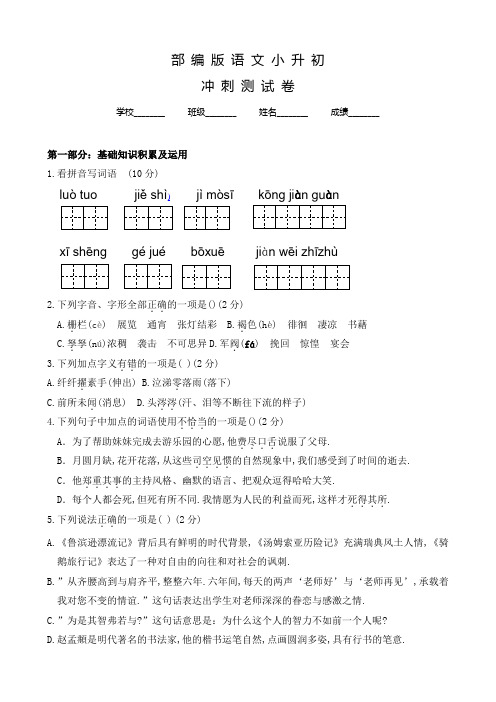 部编版语文六年级下学期小升初考试试题含答案