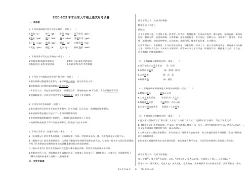 2020-2021学年山东九年级上语文月考试卷