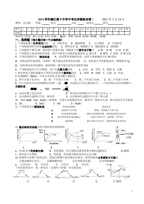 镇江市第十中学2014学年化学中考模拟试题