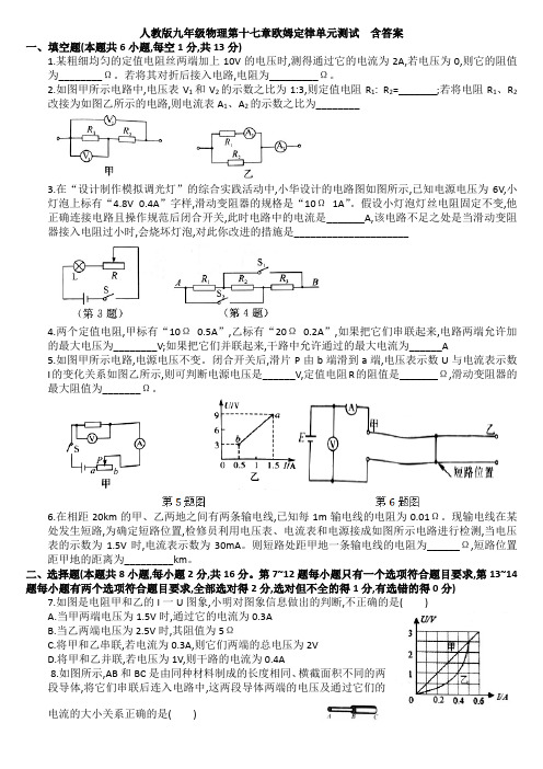 _第十七章欧姆定律单元测试  2021-2022学年人教版物理九年级(word版含答案)