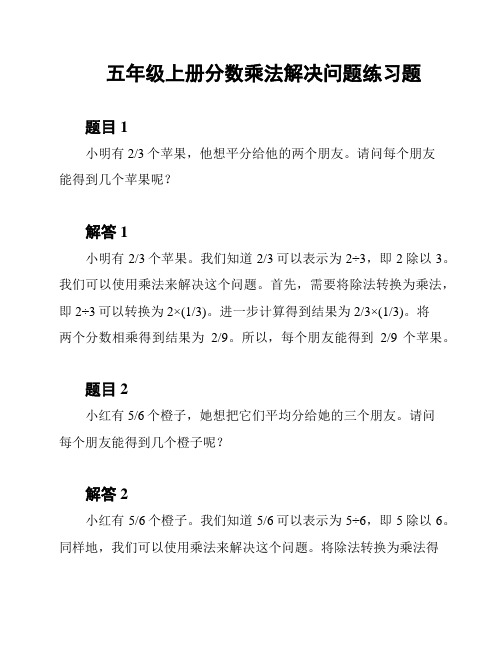 五年级上册分数乘法解决问题练习题