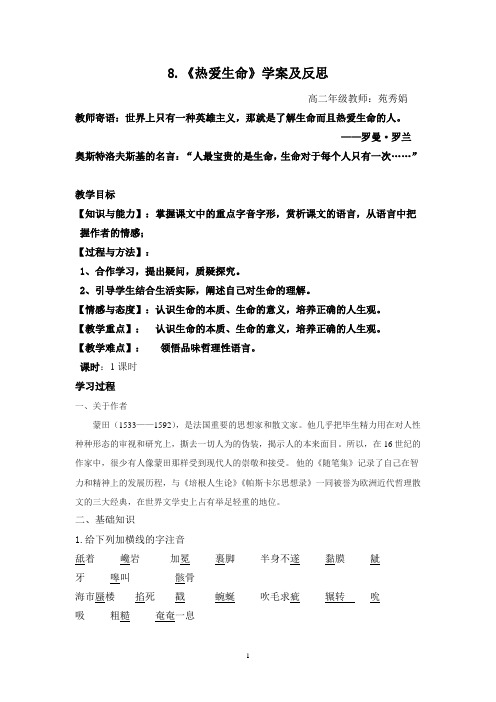 8.热爱生命学案