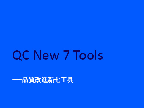 QC New 7 TOOLS