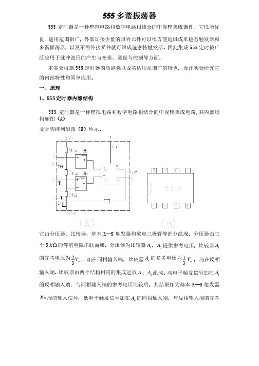 555多谐振荡器