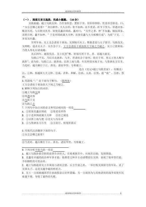 最新《史记·越王勾践世家》中考文言文阅读练习及答案(2019年江苏省徐州市中考题)