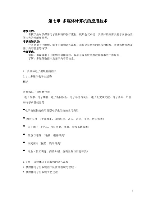 3. 个人会议标准PCS (Personal Conferencing ... - 南京广播电视大学