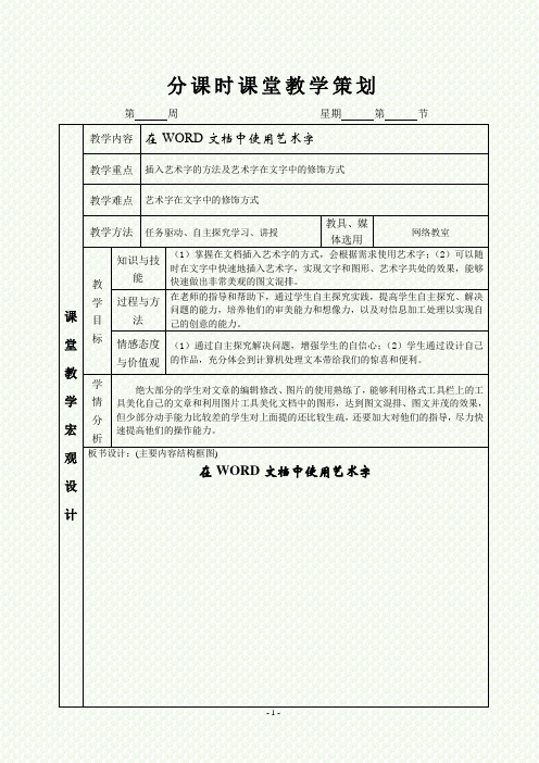 第10课 在WORD文档中使用艺术字