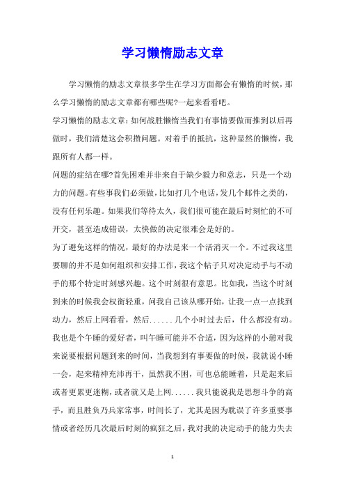 学习懒惰励志文章