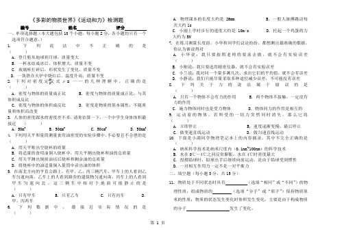 多彩的物质世界》《运动和力》检测题3页word文档