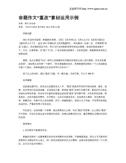 命题作文“篡改”素材运用示例