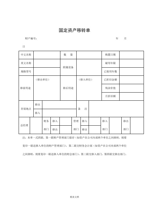 企业固定资产移转单