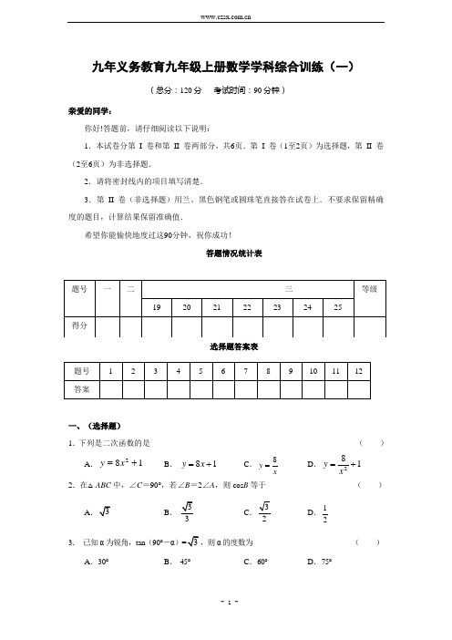 2014-2015学年九年级(上)期末数学综合训练题(含答案)