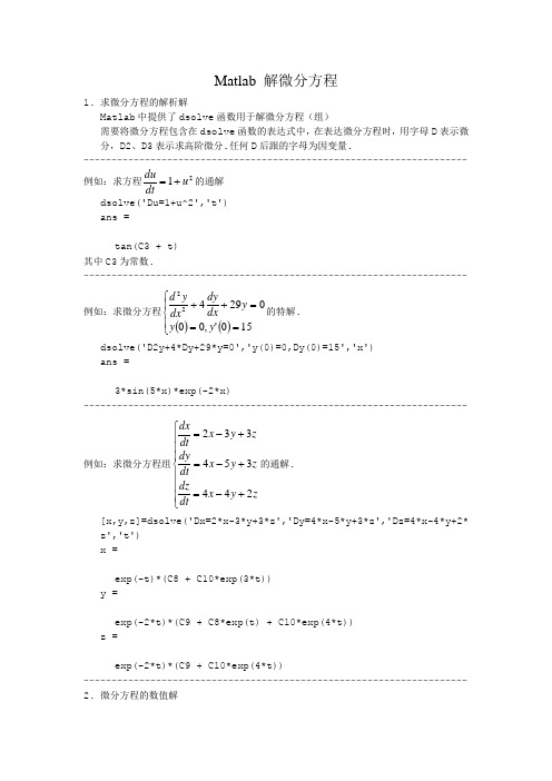 Matlab 9解微分方程