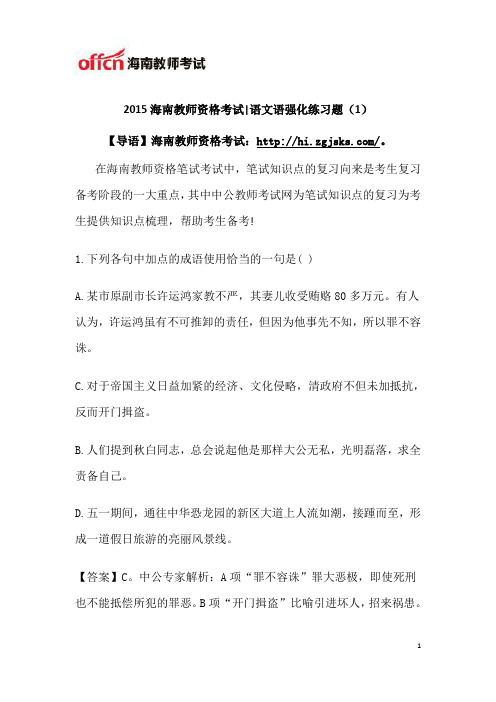 2015海南教师资格考试语文语强化练习题(1)