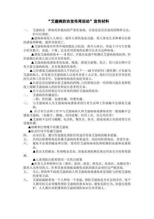 预防艾滋病宣传材料