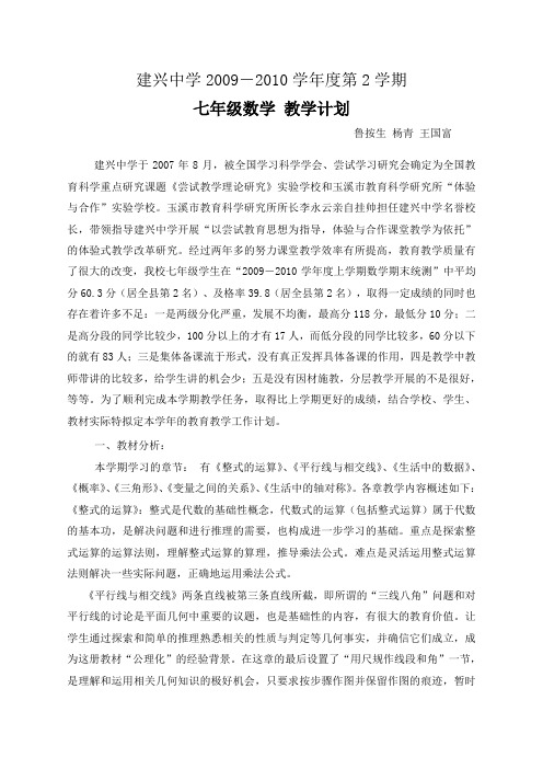 建兴中学2009——2010计划