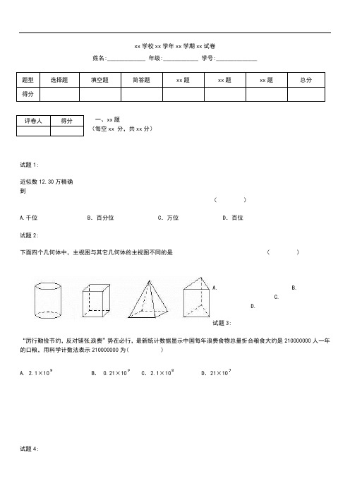 初中数学鞍山市 七年级上数学期末考试卷及答案