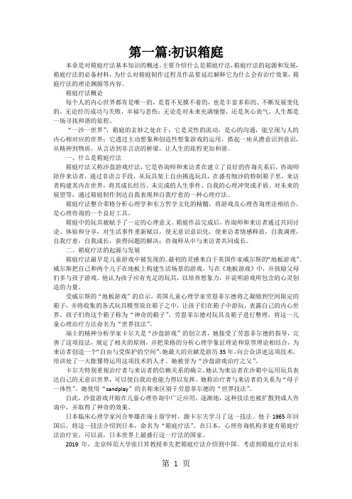 一沙一世界-手把手教你箱庭——理论-9页文档资料