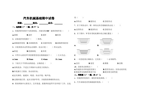 机械基础试题 (1)