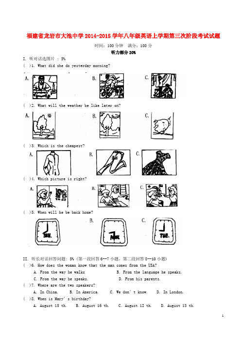 福建省龙岩市大池中学2014-2015学年八年级英语上学期第三次阶段考试试题