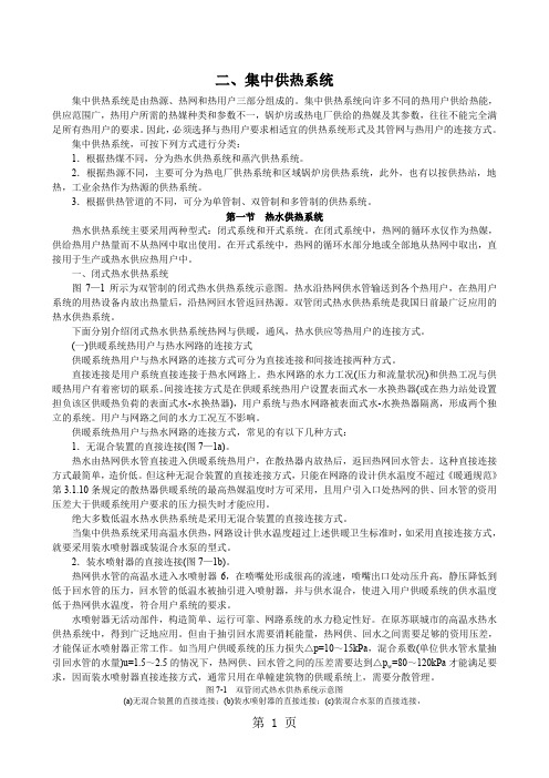 2集中供热系统11页word文档