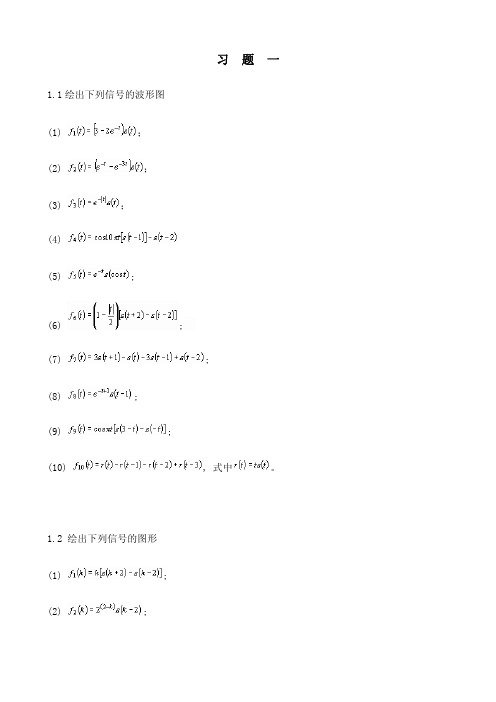 绘出下列信号的波形图