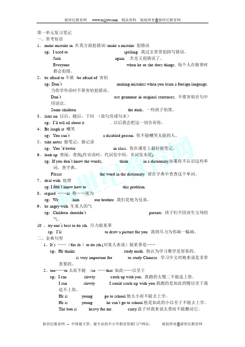 九年级1-4单元复习笔记