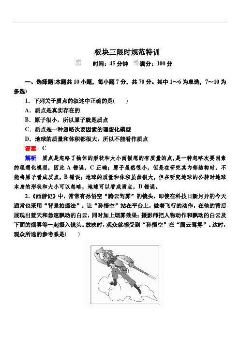 备考2020年高考物理一轮复习:第一章第1讲描述运动的基本概念练习含解析