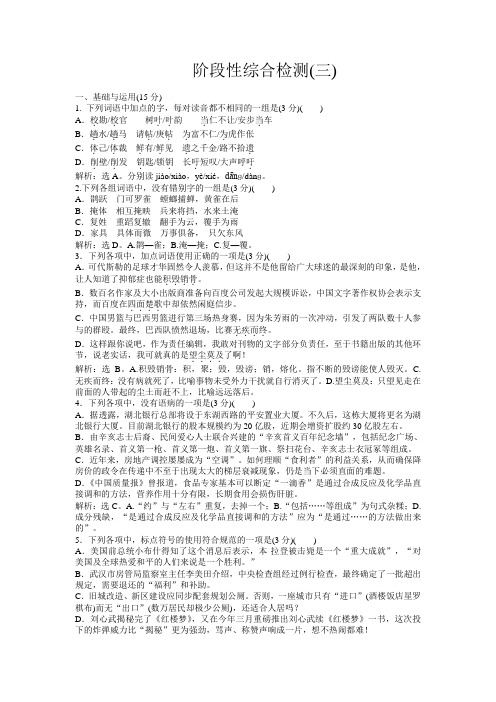 2013年人教语文选修中国小说欣赏：阶段性综合检测(三)