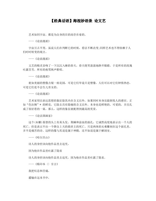【经典话语】海涅妙语录 论文艺