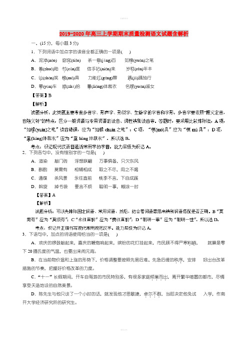 2019-2020年高三上学期期末质量检测语文试题含解析