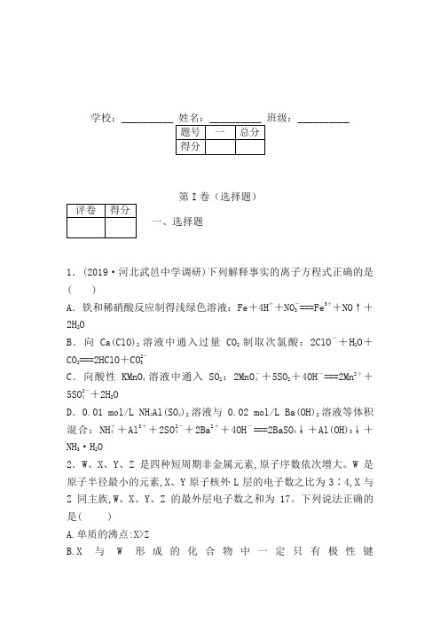 [首发]广东省湛江市2020届高三9月调研考试化学试题