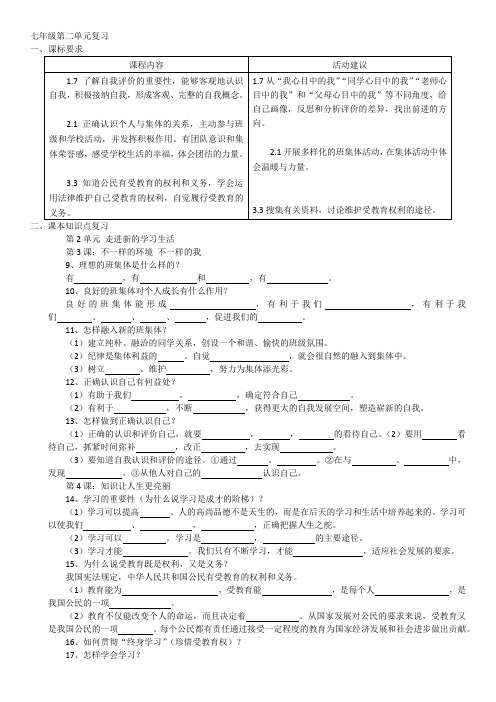 七年级第二单元 Microsoft Office Word 文档