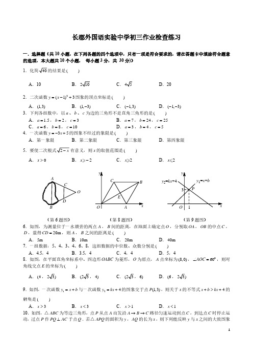 湖南省长沙市-长郡外国语学校2024-—2025学年上学期九年级入学考试数学试题