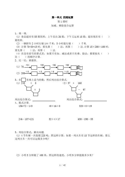 人教版四年级下册数学(全册)同步练习题