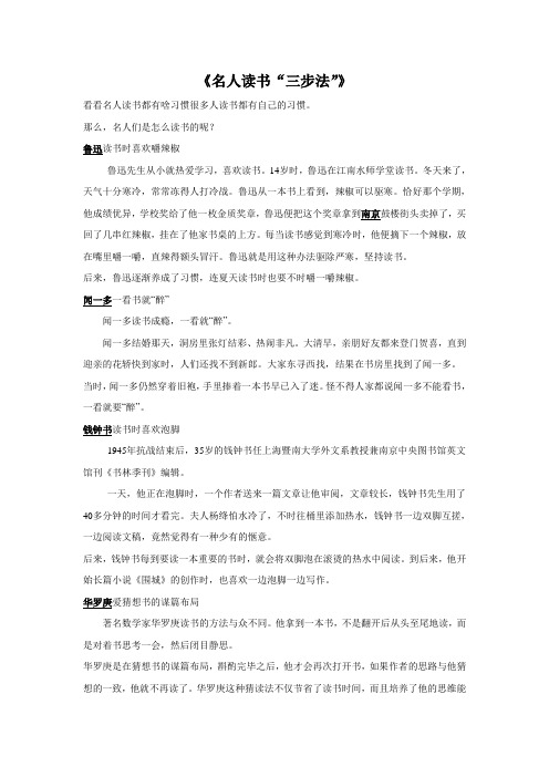 名家读书习惯