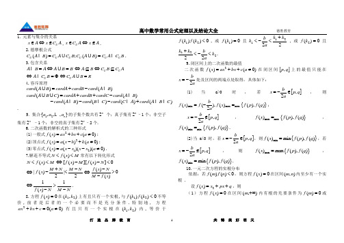 高中数学公式定理大全