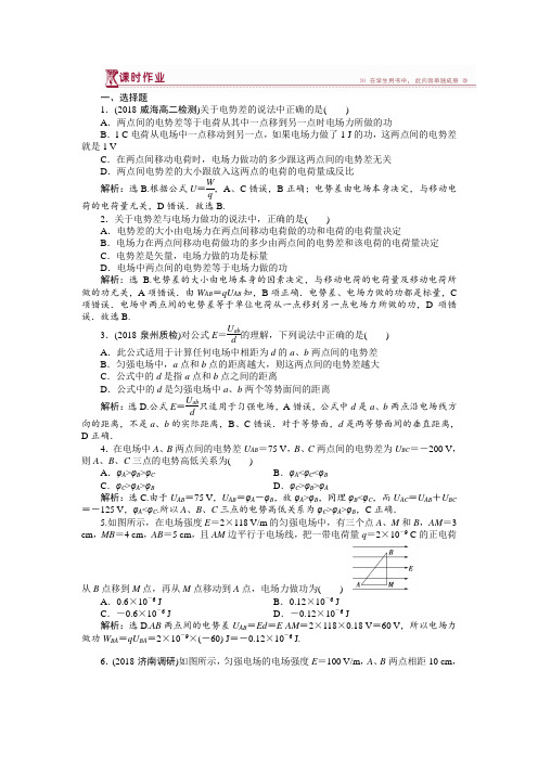 高二物理选修3-1 第2章第3节 电势差 课时作业 含解析 