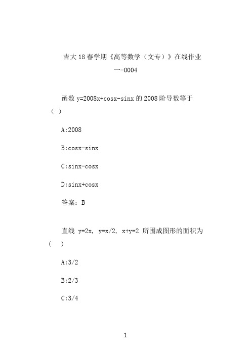 吉大20秋学期《高等数学(文专)》奥鹏平时在线作业一-0004